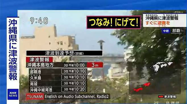 [서울=뉴시스]3일 오전 8시 58분께 대만 화롄시에서 규모 7.5 강진이 발생해 일본 오키나와 등에서 지진해일 경보가 발령됐다고 일본 공영 NHK가 보도했다. 사진은 NHK 보도 장면 갈무리.<사진캡처=NHK> *DB 및 재판매 금지. 2024.04.03.