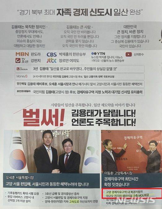 [서울=뉴시스]4·10총선 경기 고양정 김용태 국민의힘 후보 선거공보물. (사진 = 독자 제공) 2024.04.03.photo@newsis.com