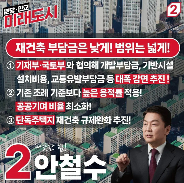 ▲안철수 후보의 선거 홍보물. (출처: 안철수 의원 페이스북)
