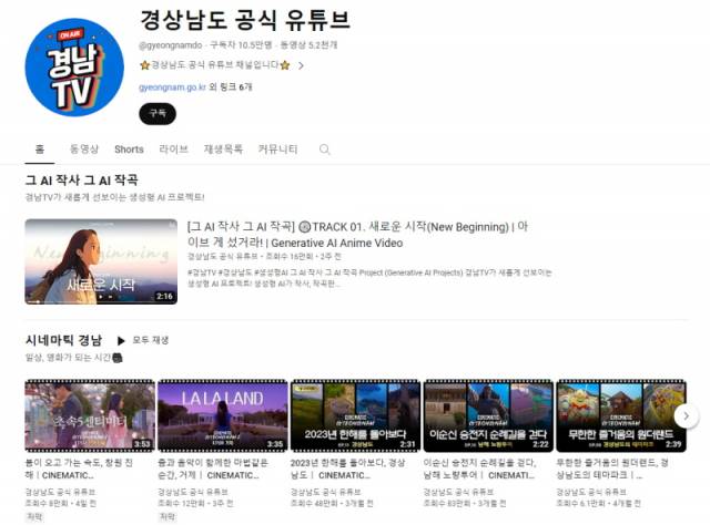 ▲경남도 공식 유튜브 <경남TV>. ⓒ경남도 홍보담당관실
