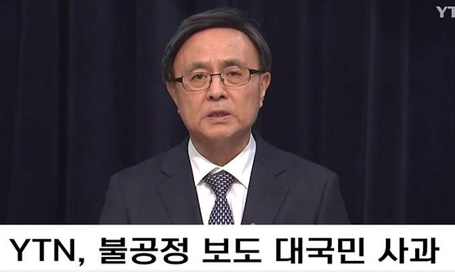 YTN 대국민 사과 방송 화면 갈무리
