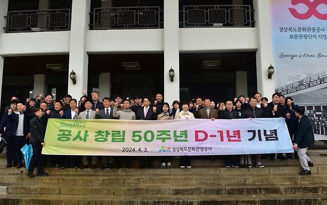 경북문화관광공사는 3일 보문관광단지 육부촌 일원에서 대한민국 관광단지 1호(1975년4월4일 지정) 공사 창립 50주년 D-1년 기념식 행사를 갖고 있다. 공사 제공