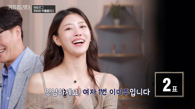 /사진=Mnet '커플팰리스'