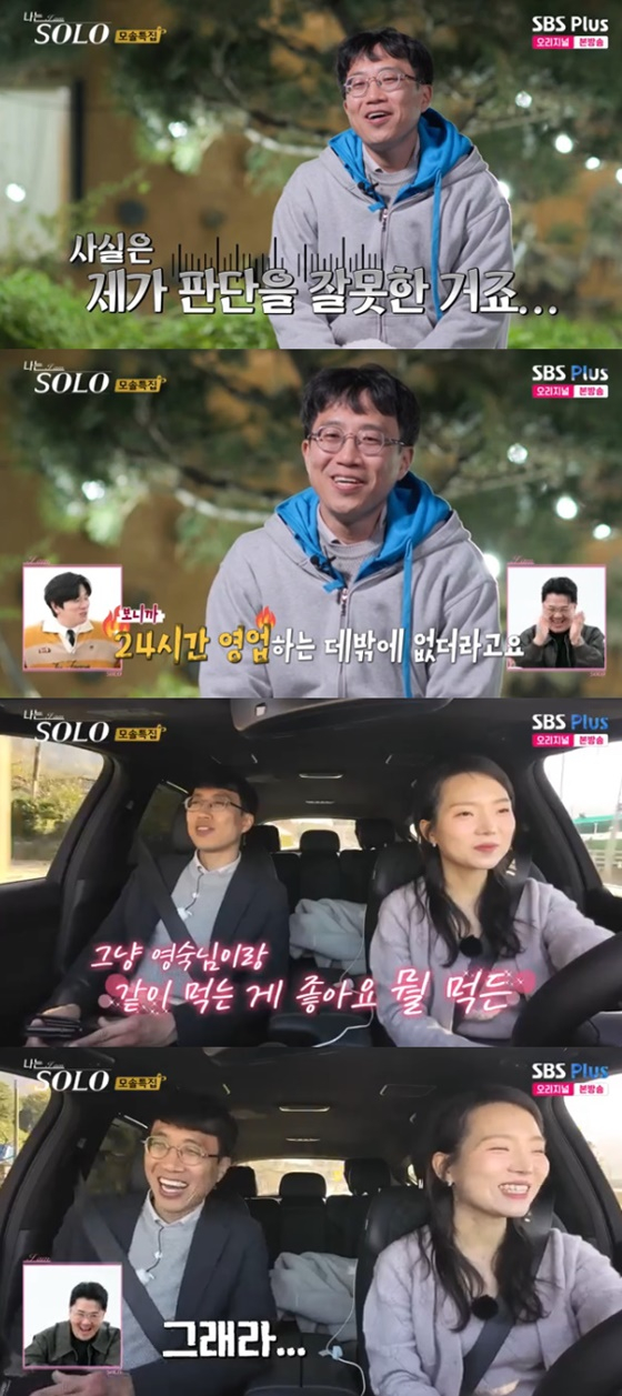 '나는 솔로' 모쏠 광수, 영숙과 24시 감자탕집서 슈퍼데이트 "잘못 판단" [★밤TView]