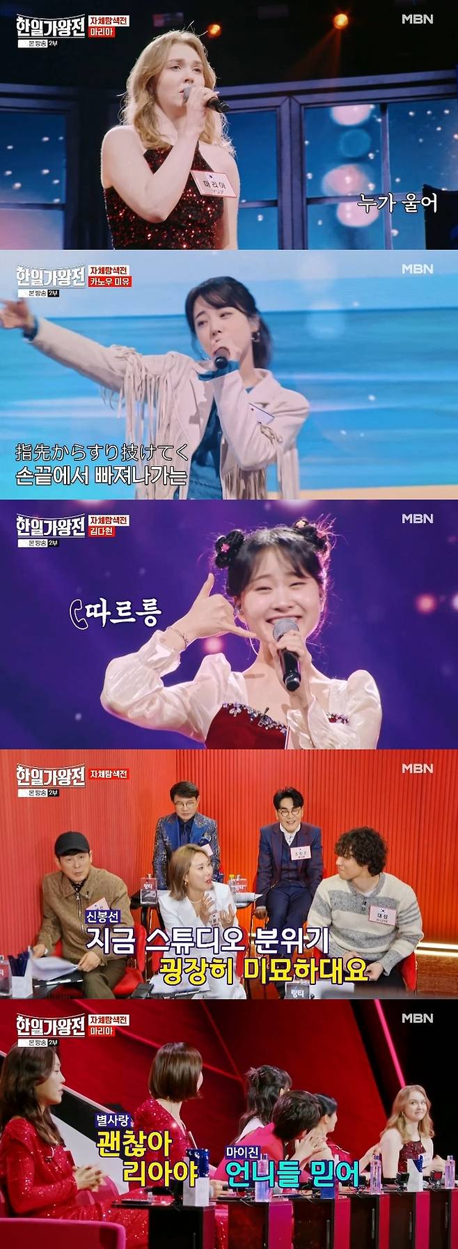 ‘한일가왕전’. 사진 ㅣMBN