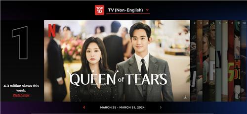 tvN '눈물의 여왕', 넷플릭스 비영어권 1위 [넷플릭스 제공. 재판매 및 DB 금지]