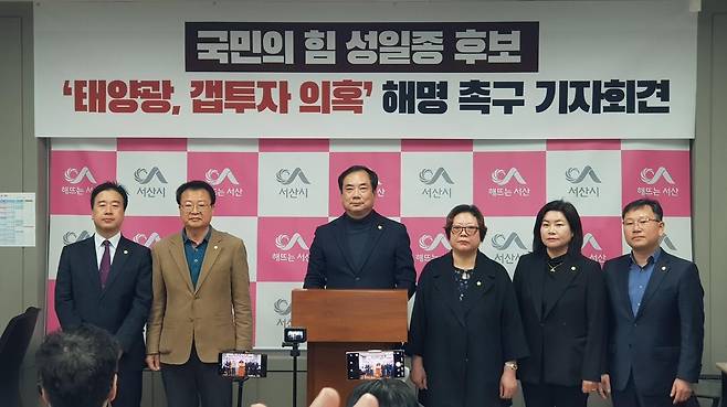 기자회견 하는 더불어민주당 소속 서산시의원들  [촬영 정윤덕 기자]