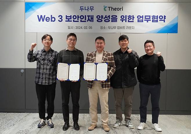 이석우 두나무 대표(가운데)와 박세준 티오리 대표(왼쪽 두번째) 등 관계자들이 지난 2월 서울 강남구 두나무 본사에서 '웹3 보안인재 양성 업무협약'을 맺고 기념촬영을 하고 있다. /사진=두나무