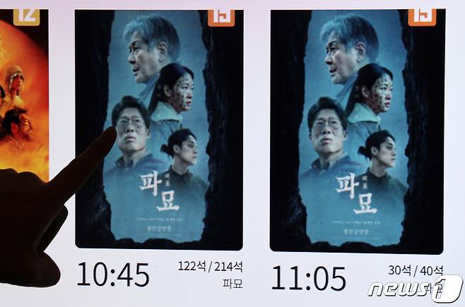 영화 '파묘'/뉴스1 ⓒ News1 DB