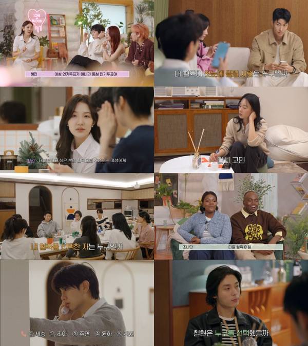 사진=JTBC X 웨이브(Wavve) '연애남매' 영상 캡처