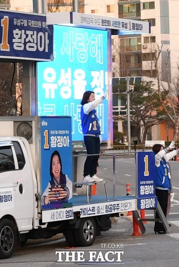 1일 대전 유성구 엑스포코아 사거리에서 열린 황정아 더불어민주당 후보의 유세 현장. /대전=조성은 기자