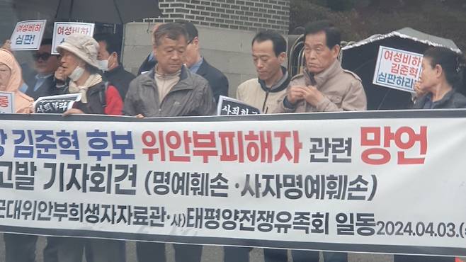 3일 오후 위안부가족협의회, 일분군대위안부희생자자료관, 태평양전쟁희생자유족회가 경기남부경찰청에 수원정 더불어민주당 김준혁 후보에 대한 고발장을 제출하기 전 기자회견을 진행하고 있다. /독자 제공