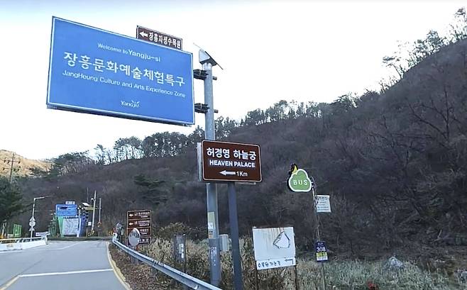 경기 양주시 장흥면 권율로 305 인근에 위치한 '허경영 하늘궁' 도로표지판/카카오맵 캡처