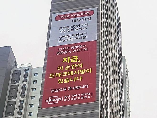 용인 드마크데시앙/태영건설 제공