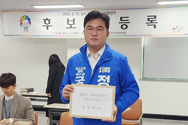 더불어민주당 정준호 예비후보가 지난달 21일 오전 광주 북구선거관리위원회에서 광주 북구갑 국회의원 선거 후보 등록을 하고 있다. /연합뉴스