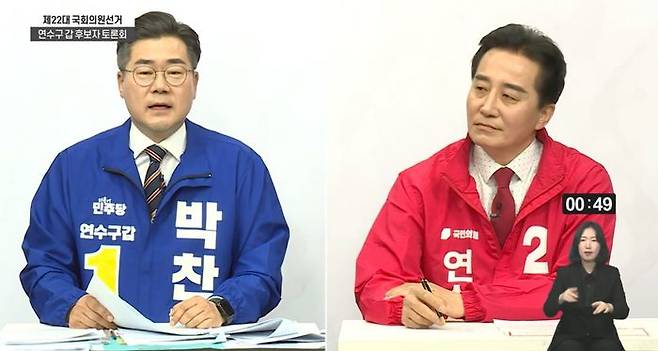 인천 연수갑에 출마한 더불어민주당 박찬대·국민의힘 정승연 후보가 4일 NIB남인천방송에서 방영된 법정 TV토론회에서 토론하고 있다. ⓒNIB남인천방송 유튜브 갈무리