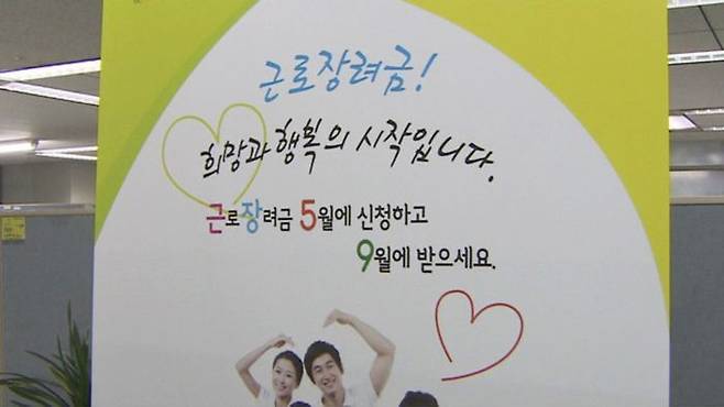 근로장려금 ⓒ연합뉴스