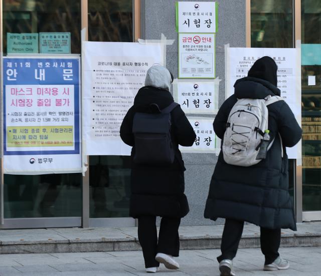 2022년 1월 12일 서울 종로구 성균관대에서 변호사시험에 응시한 수험생들이 시험장으로 들어서고 있다. 뉴시스