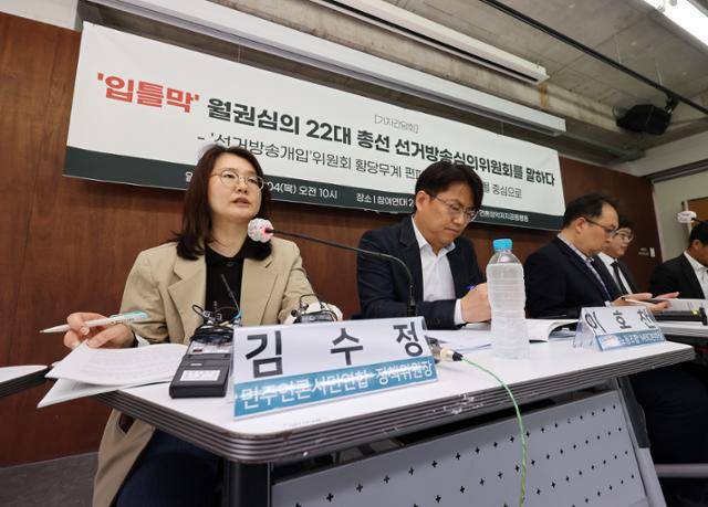 김수정 민주언론시민연합 정책위원장이 4일 오전 서울 종로구 참여연대에서 열린 언론장악저지공동행동 주최 '월권심의 22대 총선 선거방송심의위원회를 말하다' 기자간담회에서 발언하고 있다. 뉴시스