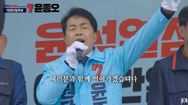 ▲ 윤종오 후보 유튜브 영상 갈무리
