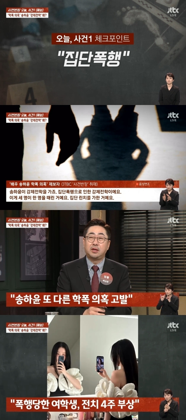 JTBC '사건반장'. / JTBC '사건반장' 방송 캡처