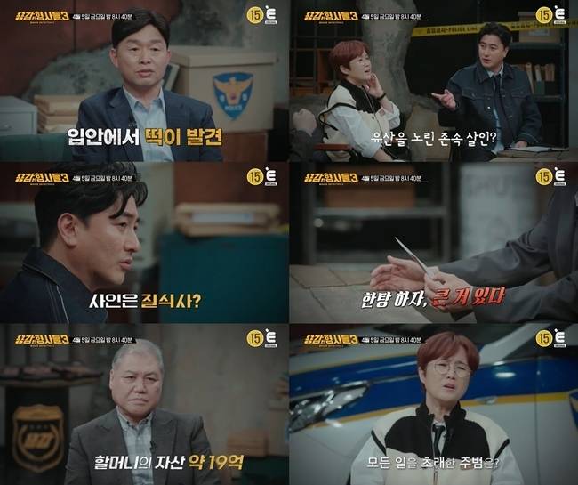티캐스트 E채널 ‘용감한 형사들3’ 제공