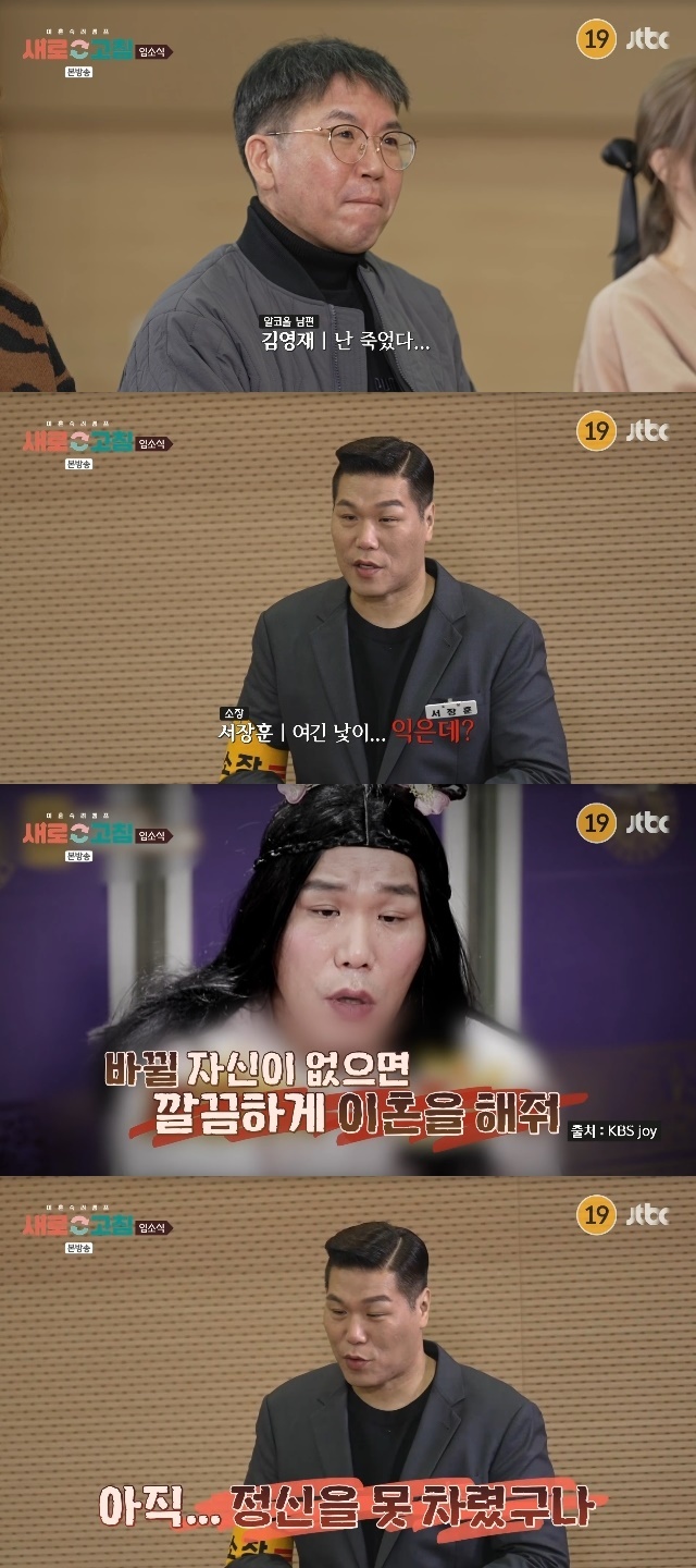 JTBC ‘이혼숙려캠프: 새로고침’ 캡처