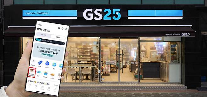 GS25 전용 앱 '우리동네GS' 내 '마감할인' 서비스(사진=GS리테일 제공) *재판매 및 DB 금지