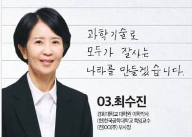 국민의미래 비례대표 후보자로서 최 후보가&nbsp;국민에게 남긴 다짐과 약속. 국민의미래 제공