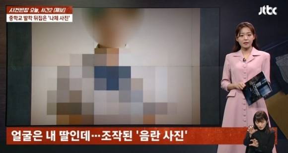 JTBC ‘사건반장’ 캡처