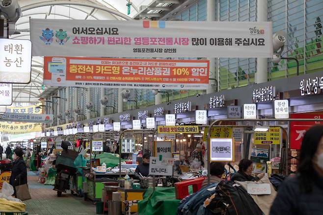 1950년대 문을 연 영등포시장은 평일 낮에도 일찍부터 문을 연 가게들이 많아 활기가 넘쳤다. [박해윤 기자]
