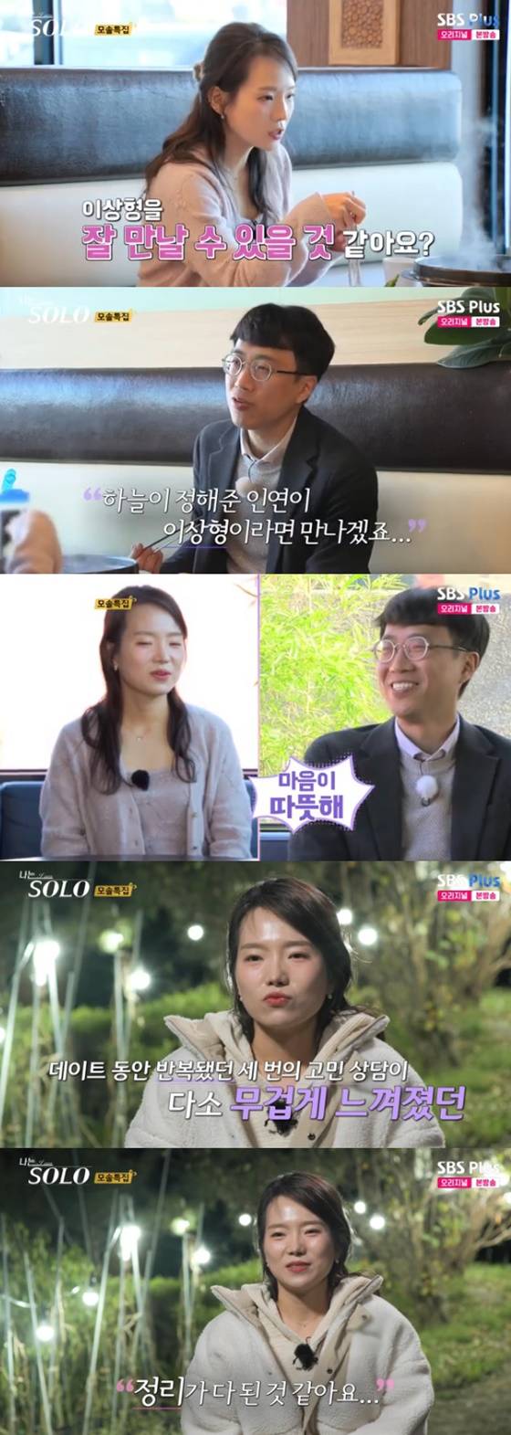 나는 솔로 19기 모태솔로 특집/사진=ENA, SBS플러스