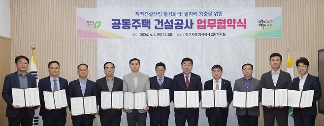 공동주택 건설공사 업무협약 [청주시 제공. 재판매 및 DB 금지]