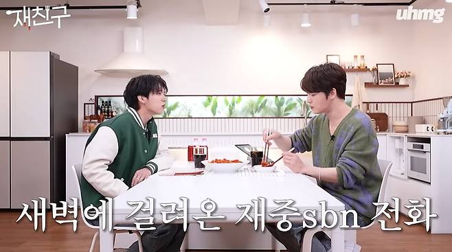 사진=유튜브 채널 '재친구' 캡처