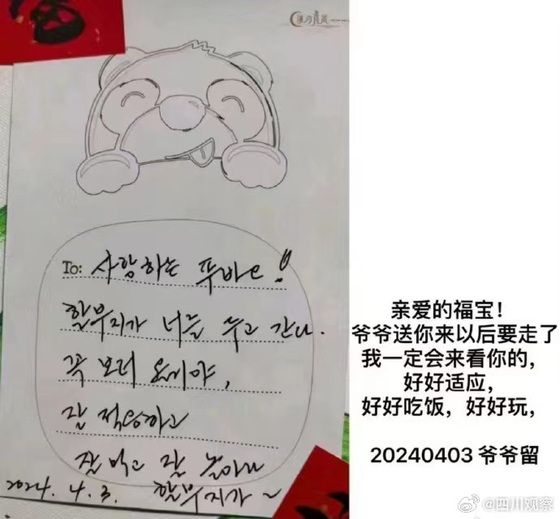 강철원 사육사가 푸바오에게 쓴 편지가 중국 SNS에서 공유되고 있다. 〈사진=웨이보 캡처〉
