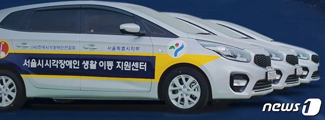 '장애인 복지콜 택시' 외형 (서울시각장애인 생활·이동 지원센터 홈페이지 갈무리)