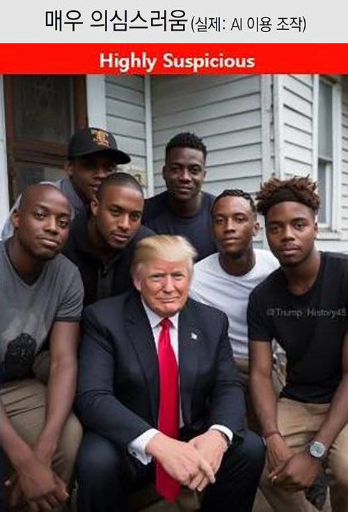 비영리단체 트루미디어가 2일 공개한 도널드 트럼프 전 미국 대통령의 딥페이크 사진. 탐지도구에 이미지를 업로드하자 “매우 의심스럽다”고 판단했다. 사진 출처 트루미디어 홈페이지