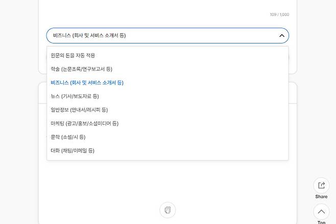 플리토 AI+ 번역을 활용하면 번역 조건을 지정해서 결과물을 최적화할 수 있다 / 출처=IT동아