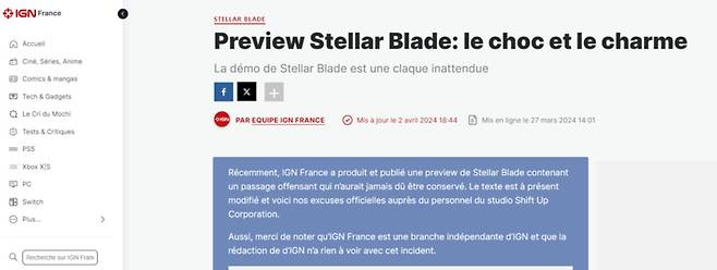 IGN 프랑스의 '스텔라 블레이드' 사과문