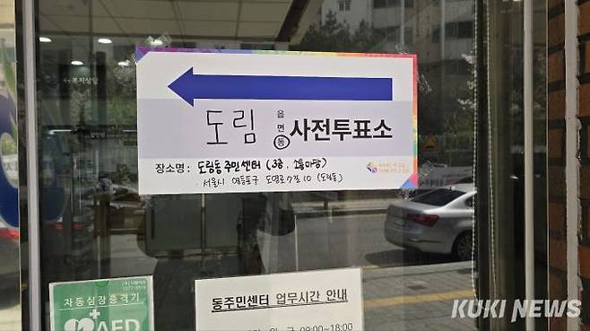 5일 도림동주민센터 입구에 사전투표소를 안내하는 종이가 붙어있다. 사진=임현범 기자
