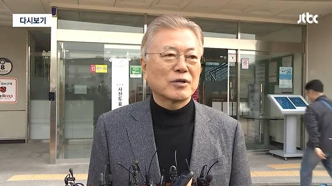 ▲문재인 전 대통령이 5일 오전 사전투표를 마친 후 기자들의 질문에 이번 선거가 정부를 정신차리게 하는 선거라고 답변하고 있다. 사진=JTBC 영상 갈무리