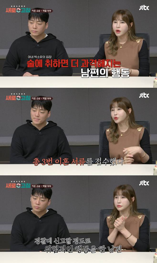 /사진=JTBC '이혼숙려캠프: 새로고침' 방송 화면