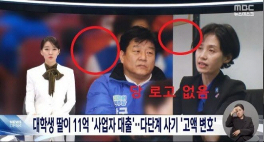MBC의 양문석 더불어민주당 후보와 박은정 조국혁신당 후보 논란 관련 보도 당시 화면. MBC 제3노조