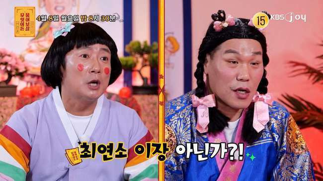 KBS Joy ‘무엇이든 물어보살’
