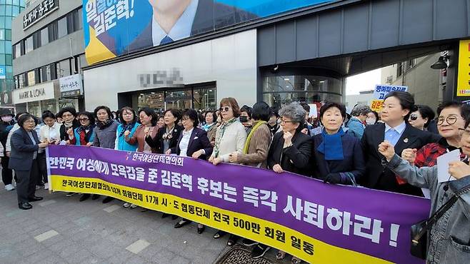 [수원=뉴시스] 박종대 기자 = 5일 오후 경기 수원시 영통구 매탄동 김준혁 더불어민주당 수원정 국회의원 후보 선거사무실 앞에서 한국여성단체협의회 회원들이 김 후보의 사퇴를 촉구하는 항의집회를 열고 있다. 2024.04.05. pjd@newsis.com  *재판매 및 DB 금지