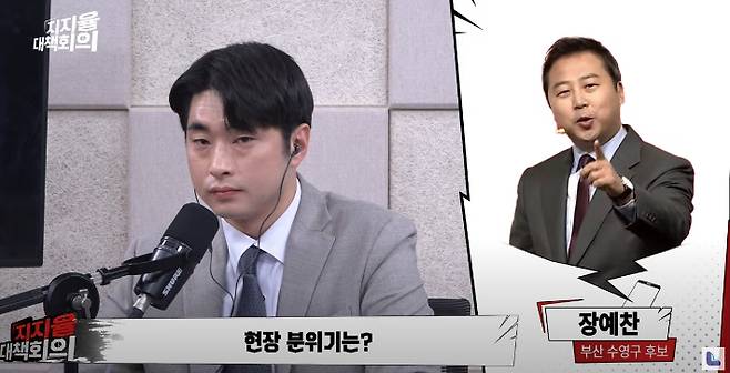 CBS 지지율 대책회의 유튜브 영상 캡처