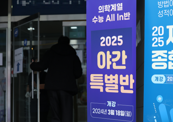 서울의 한 대형 입시학원에 마련된 의학계열 수능 강의 야간특별반 홍보 입간판 모습. 2024. 3. 7. 뉴시스