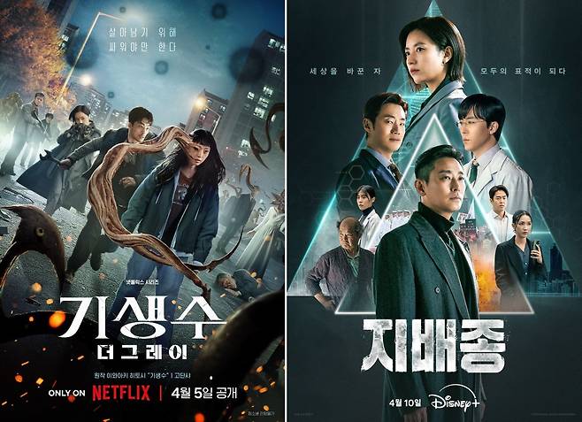 넷플릭스 ‘기생수: 더 그레이’와 디즈니+ ‘지배종’(왼쪽부터)이 각각 5일과 10일 공개해 ‘장르물 대결’을 펼친다. 사진제공｜넷플릭스·디즈니+