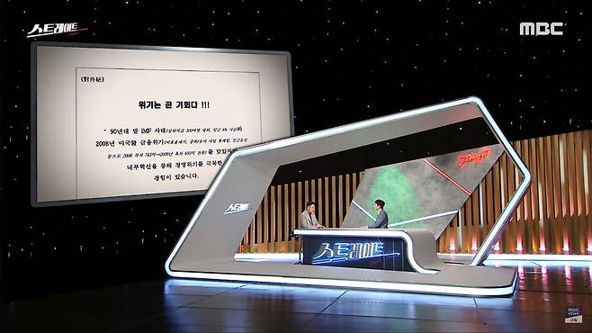 ‘탐사기획 스트레이트’(문화방송) 화면 갈무리