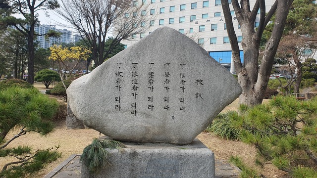 서울 동작구 총신대 교정에 새겨져 있는 교훈. 신자·학자·성자·전도자·목자가 돼 달라고 당부한다.